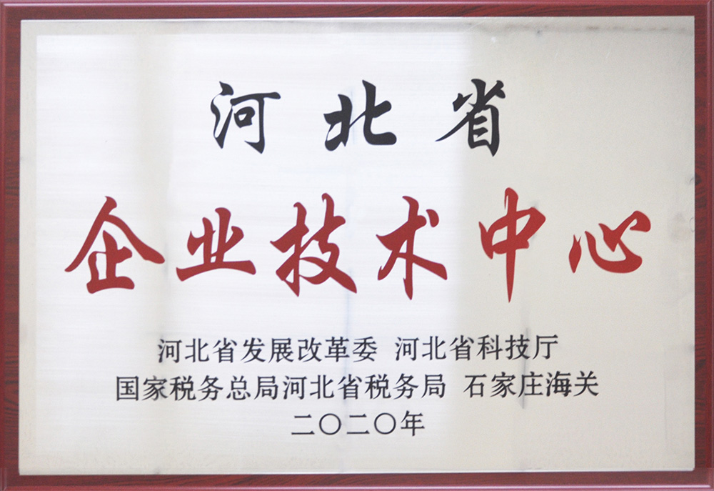 河北省企業(yè)技術(shù)中心